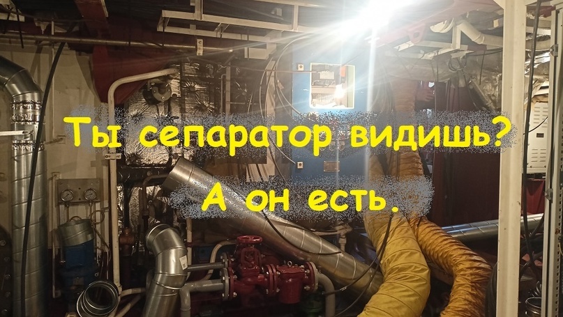 Сепаратор завален хламом, комплектующие и спец.инструмент где-то на каком-то складе.