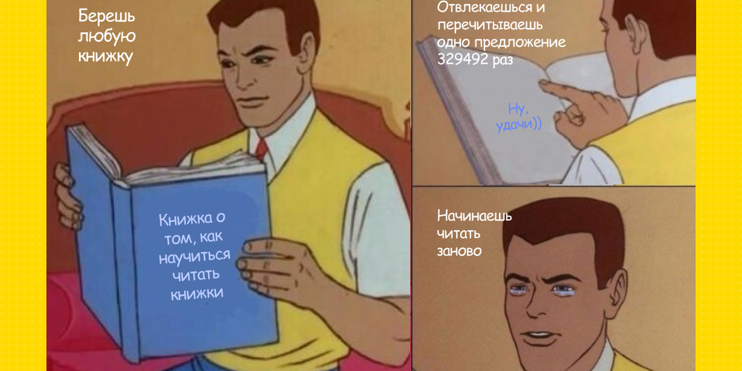 Как читать и запоминать?
