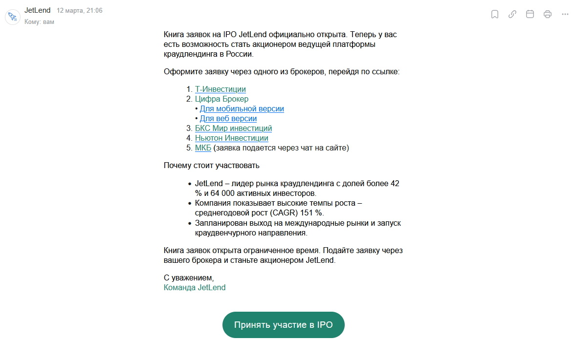 Письмо от команды Jetlend