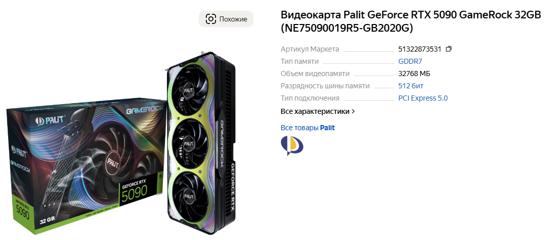 Palit GeForce RTX 5090 GameRock