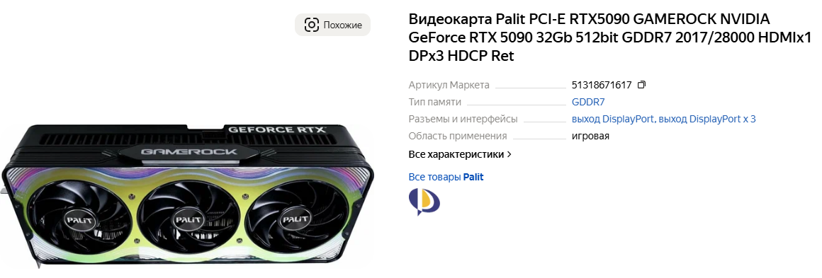 Palit PCI-E RTX5090 GAMEROCK