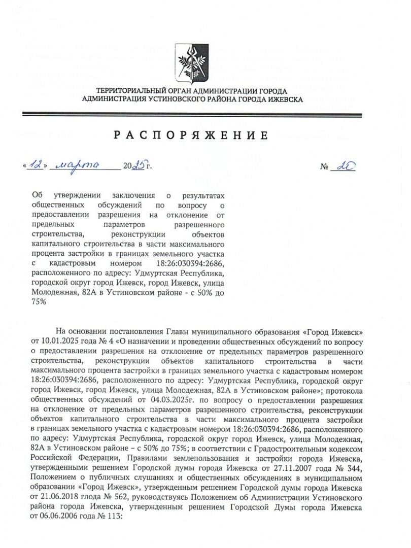     Источник: скриншот/izhdoc.ru