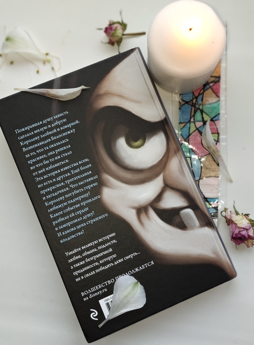 Самый большой страх королевы- это стать той самой не красивой старухой. 