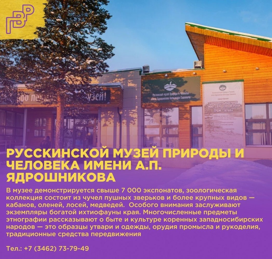    Полностью обновят музей Природы и Человека в Русскинской Сургутского района