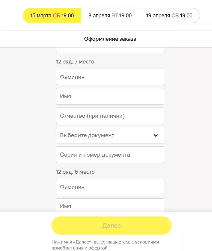 Сервисы по продаже билетов уже требуют паспортные данные при покупке. Фото: 1MI / Яндекс Афиша