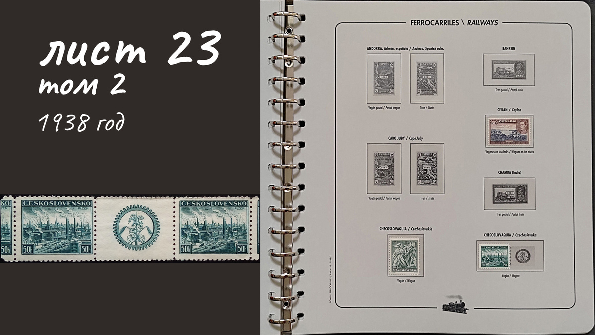 Лист 23, Том 2