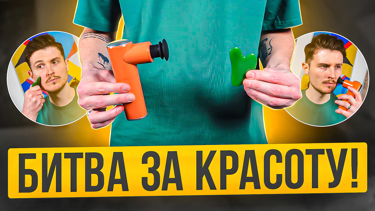 Они сражались за красоту! 