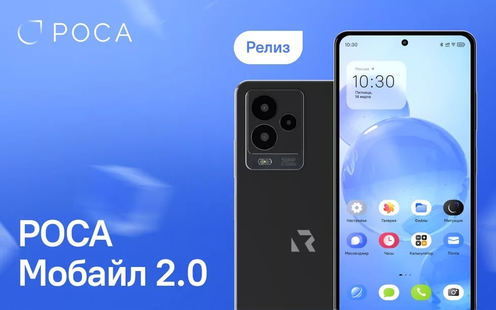 Релиз РОСА Мобайл 2.0