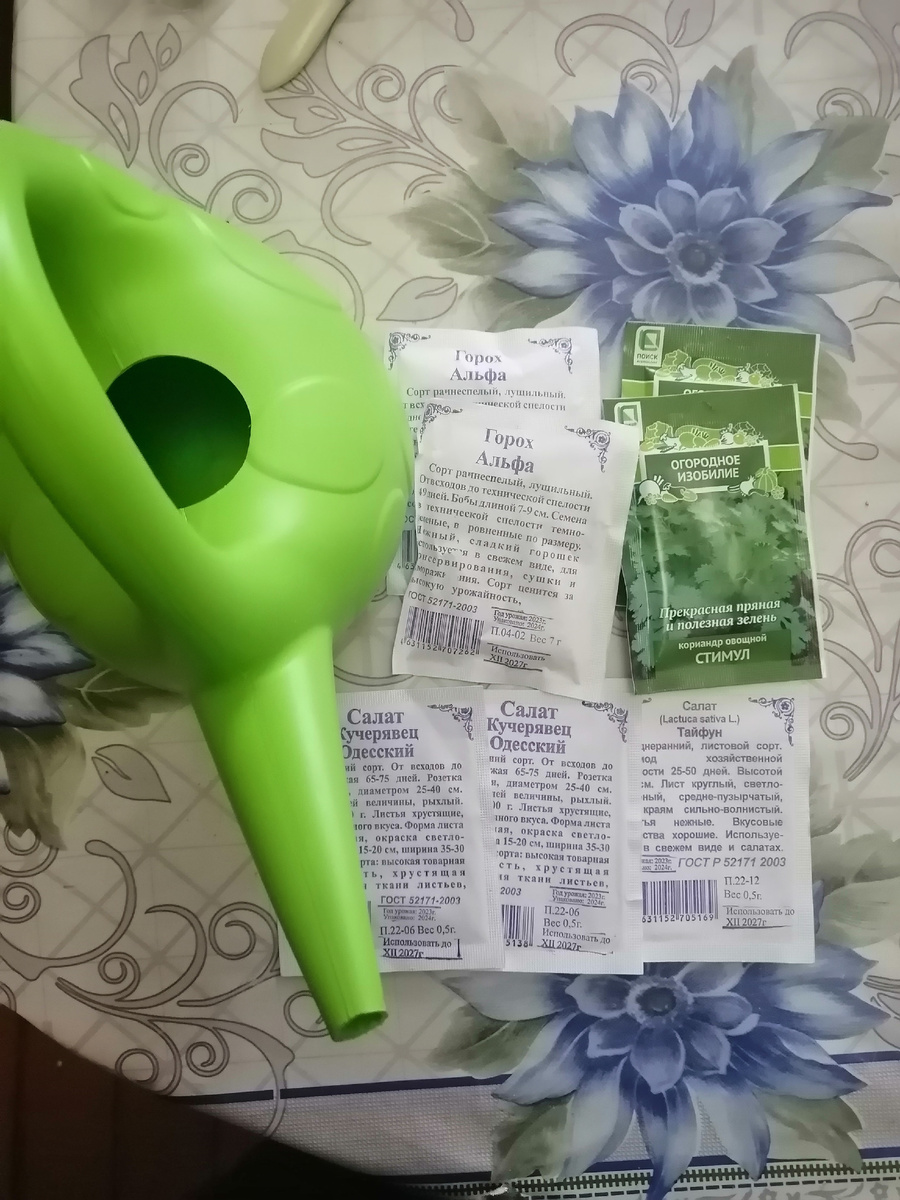 Лейка и семена 