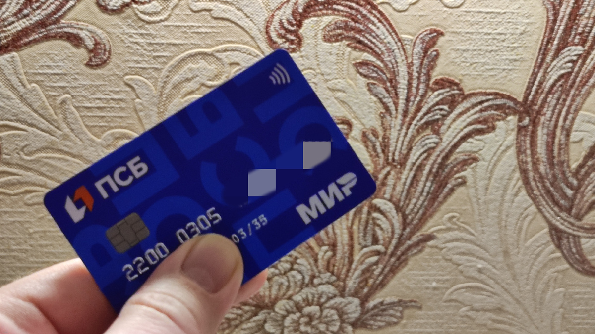 Моя дебетовая карта Промсвязьбанка