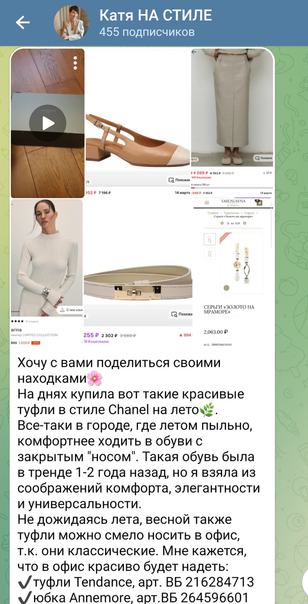 Скриншот экрана. Распаковка новых туфелек, а также идея, с чем можно носить такие туфли в офис.