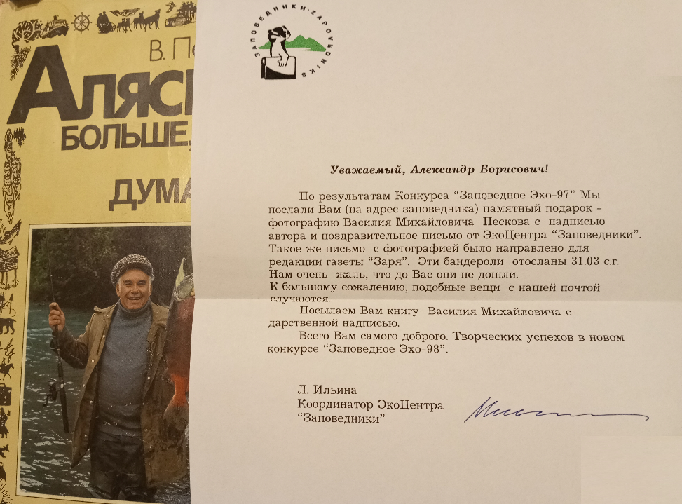 Книга и письмо В.М. Пескова