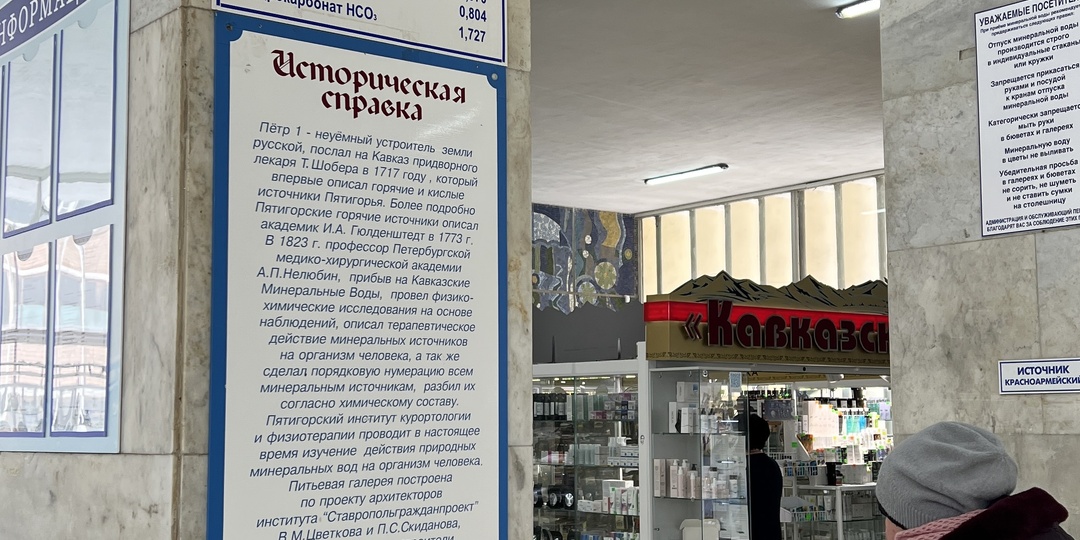 Минеральная вода в Пятигорске: Полезно, но не всегда приятно