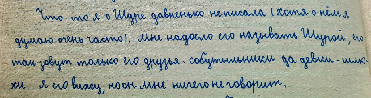 Из личного дневника.