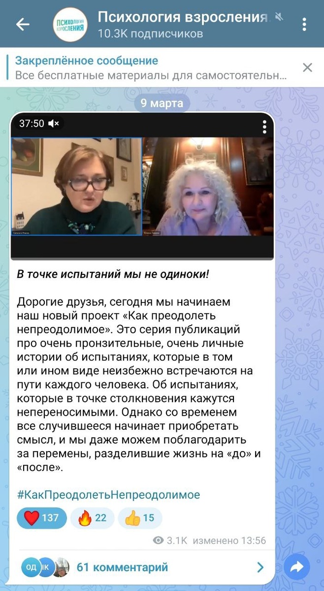 Спасибо за беседу Наталии Владимировне Ининой и Елене Левиной