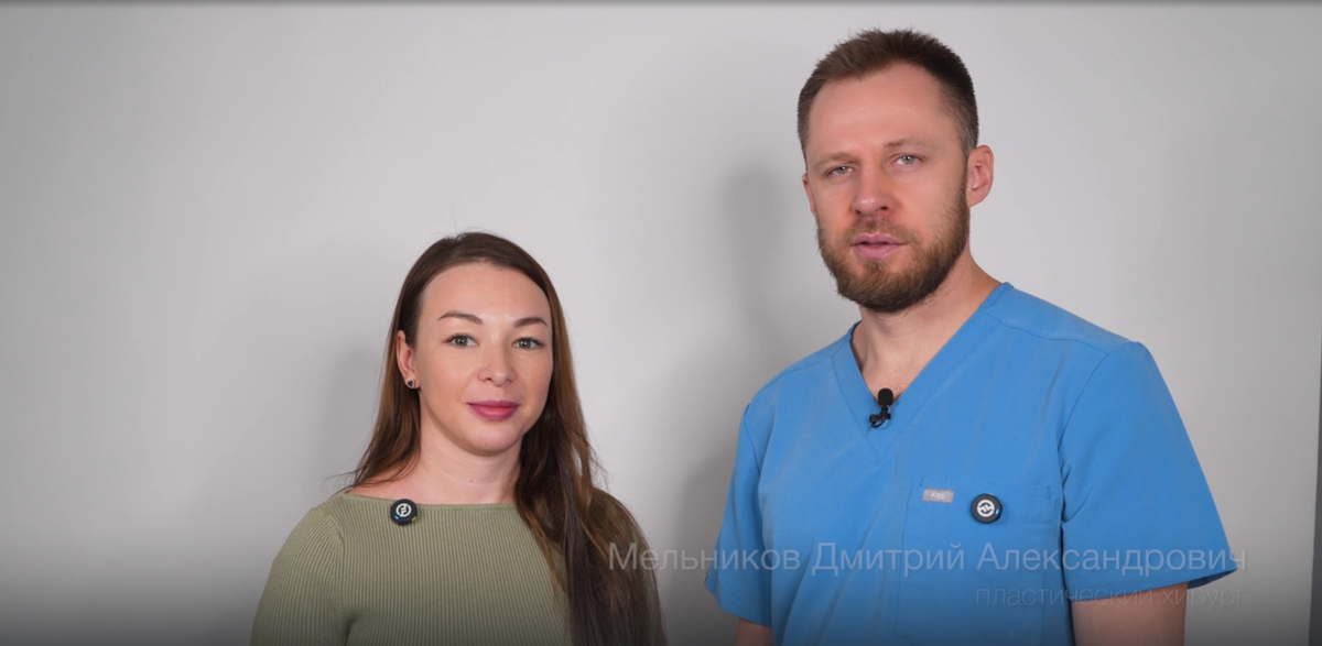 Мельников Дмитрий Александрович, пластический хирург