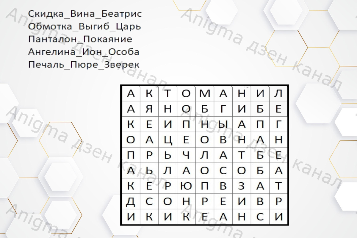 Найдите слова