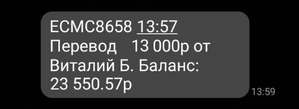 Вариант СМС от мошенников