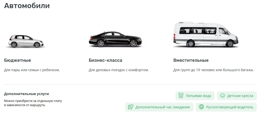 Варианты трансфера и дополнительные услуги на Kiwitaxi