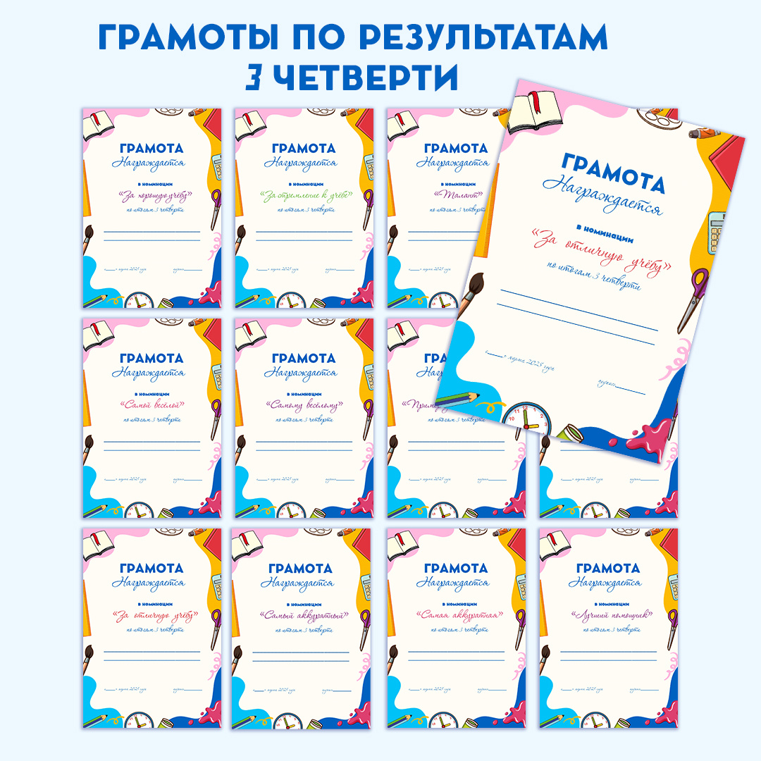 набор грамот