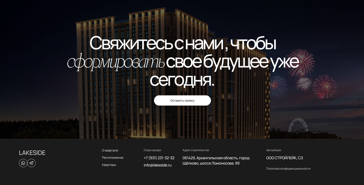 Кейс: Сайт ЖК