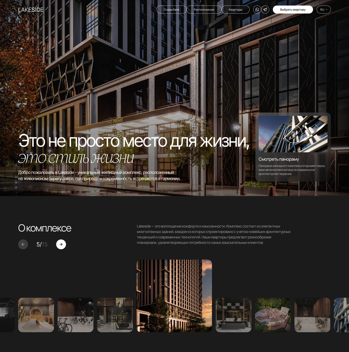 Кейс: Сайт ЖК