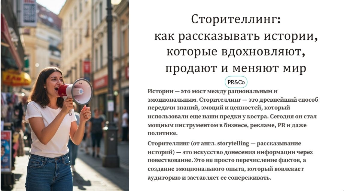 Сторителлинг: как рассказывать истории, которые вдохновляют, продают и меняют мир.