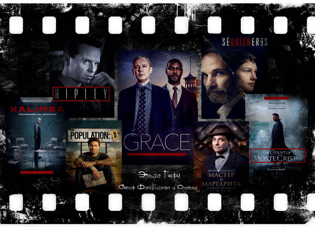 ФотоКоллаж Эльза Герм. Самые-самые сериалы 2024 года.