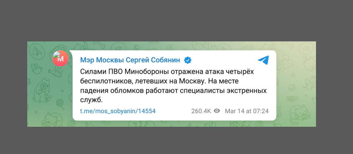    Скриншот сообщения в телеграм-канале Сергея Собянина // t.me/mos_sobyanin