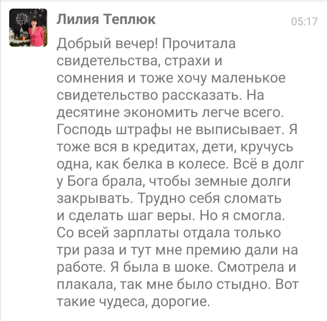    Реальные отзывы Антон Сочешков: экономить на десятине, штрафы от Бога, кредиты и долги, шаг веры, премия на работе, чудеса веры, финансовая помощь от Бога, экономия и вера, долги и вера, премия за