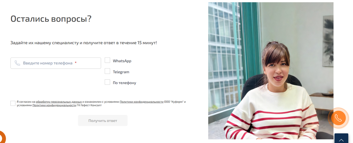 Пример реализации формы обратной связи. Сайт ГК Гефест Консалт.