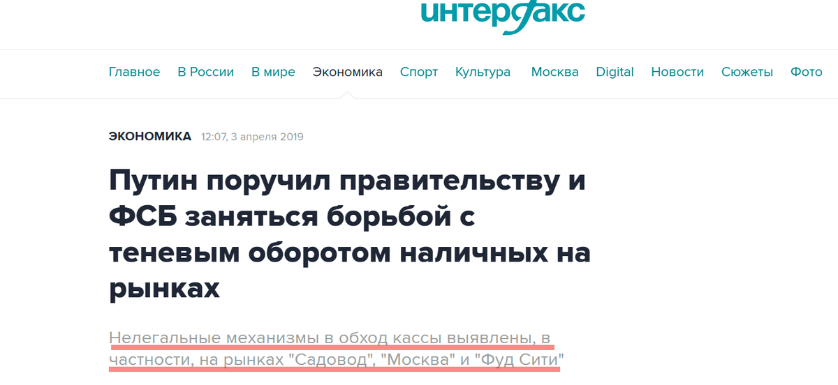 СКРИНШОТ СТРАНИЦЫ САЙТА INTERFAX.RU