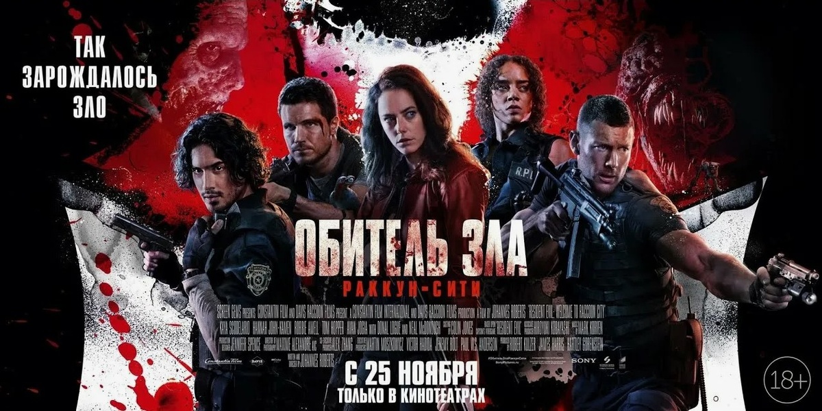 Добро Пожаловать в Раккун Сити