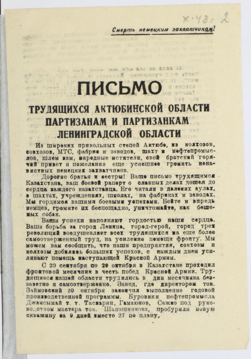 Листовка ЛШПД ЦГАИПД СПб Ф.116 Оп.9 Д.1229 Л.5