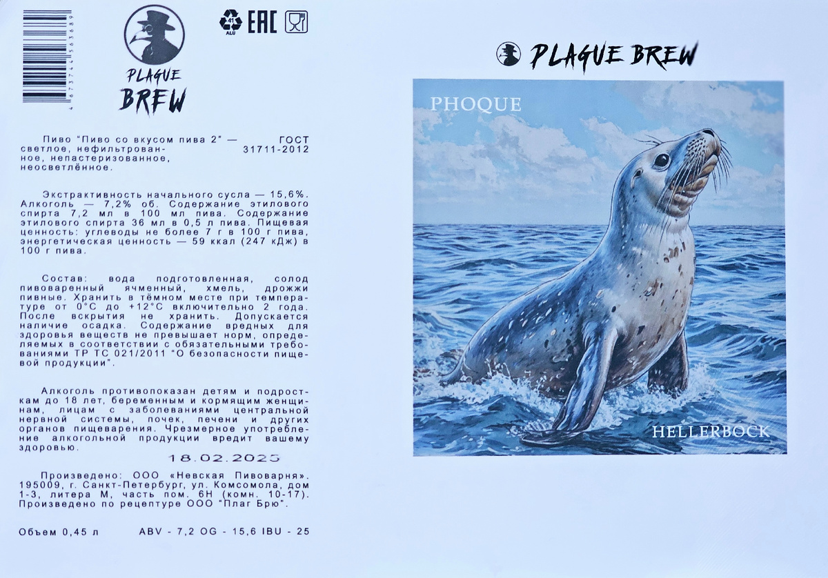 Phoque, фото автора