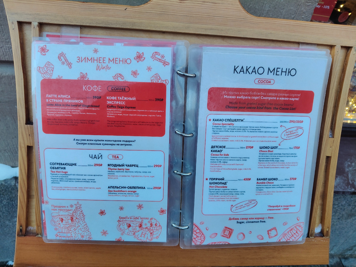 Одна из страниц Какао-меню