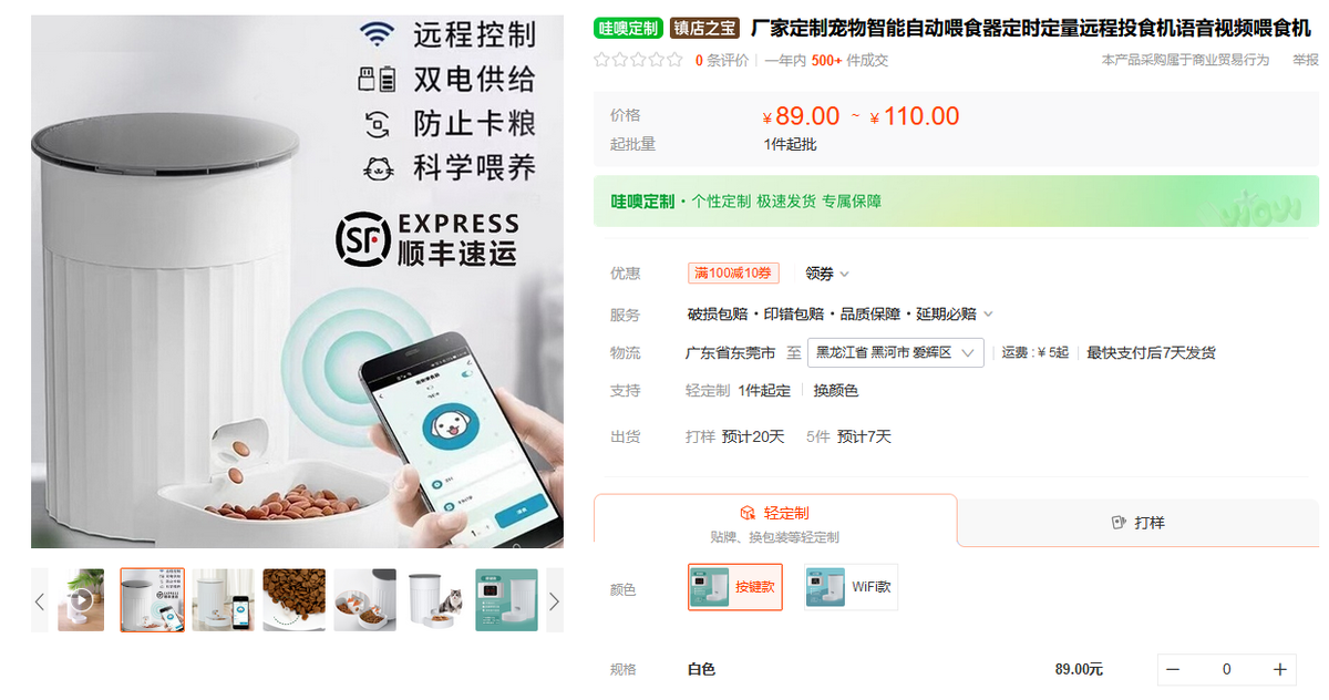 Кормушка для животных, которая работает от телефона. Можно назначить время или насыпать вручную через приложение. Стоимость в закупке: от 1100 руб.