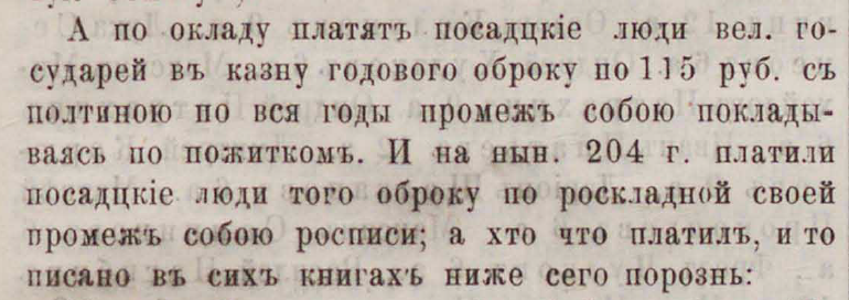 Тобольск Материалы для истории города XVII и XVIII столетий стр.62