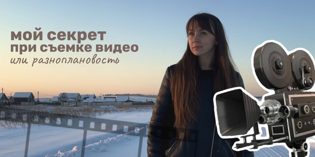 Мой секрет съемки качественного видео. Разноплановость.