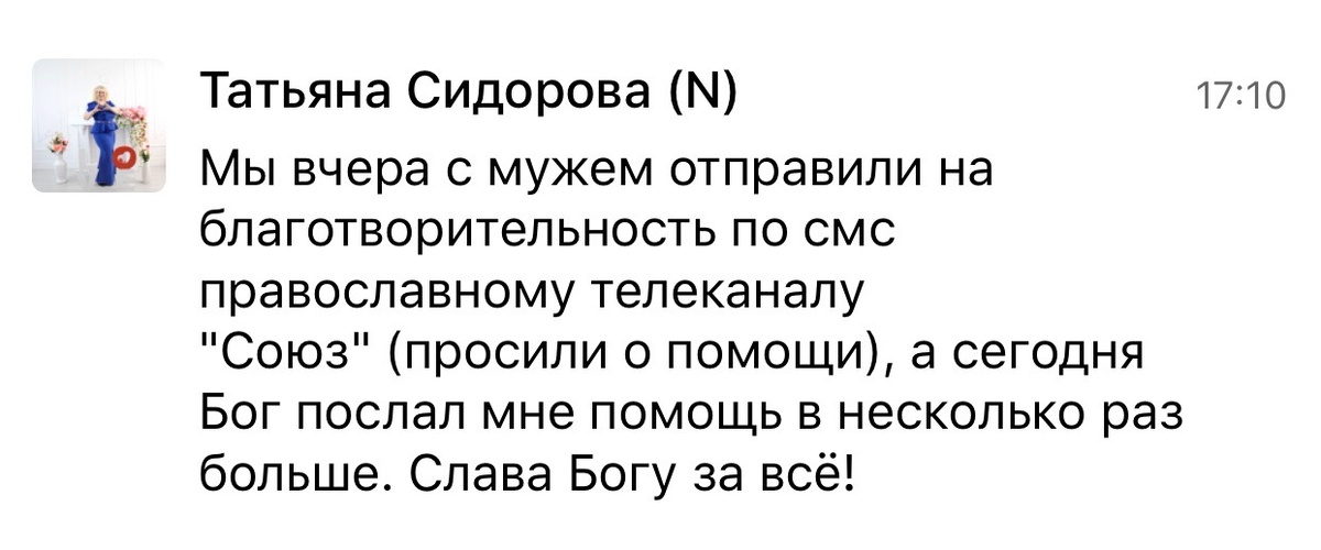    Реальные отзывы Антон Сочешков: благотворительность, смс-пожертвования, мобильные платежи, короткий номер, благотворительные фонды, некоммерческие организации, фандрайзинг, онлайн пожертвования, ба