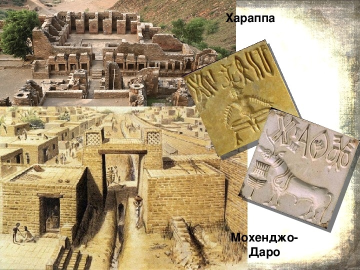 Хараппа: Загадка Индской цивилизации