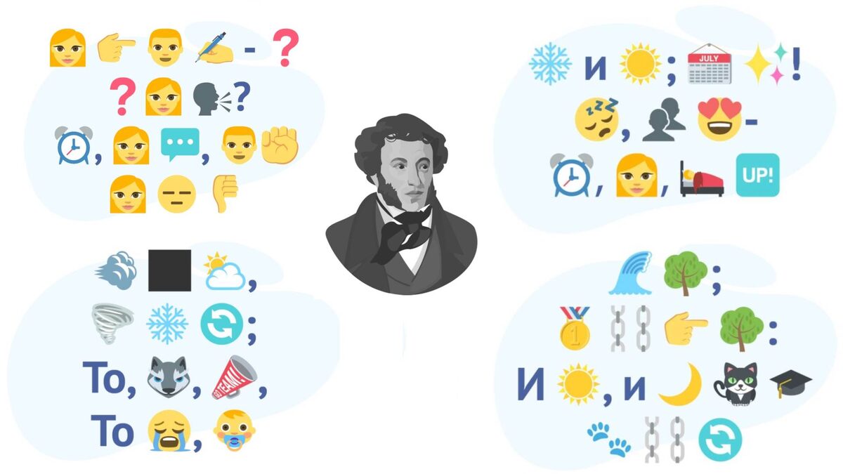 Ребусы стихотворений А.С. Пушкина