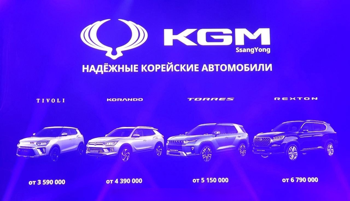 Цены на новые корейские автомобили KGM