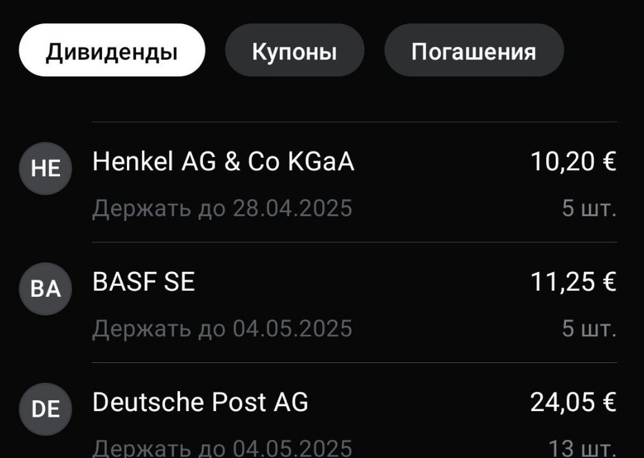 скрин из  приложения брокера