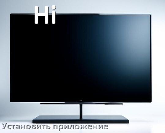 
Как на телевизор Hi установить приложение со флешки и скачать программу через телефон и компьютер