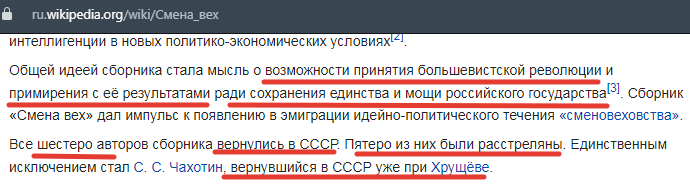 Статья Википедии "Смена вех", ссылка на источник - по верхнему краю скрина