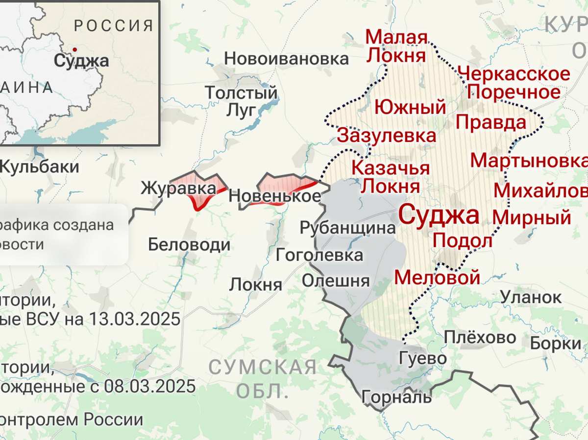    Подразделения группировки войск "Север" освободили населенные пункты Меловой, Подол и Суджа в Курской области© Инфографика