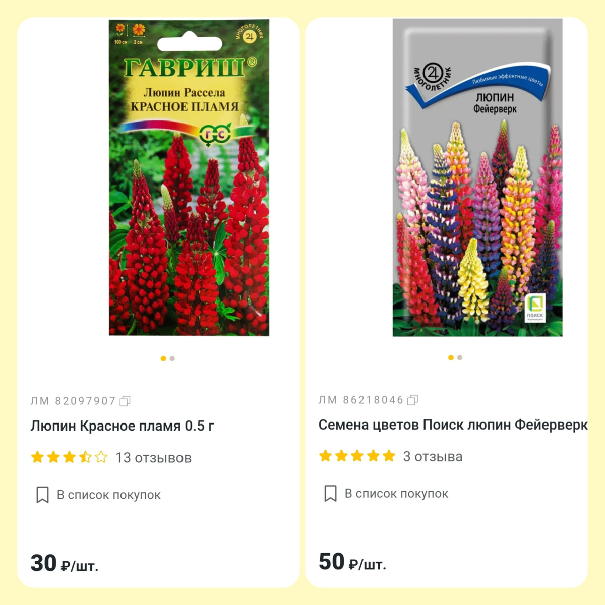 Семена люпинов. 