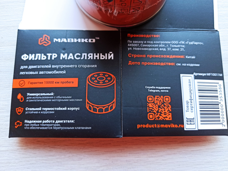 Упаковка фильтра Мавико MF10011V