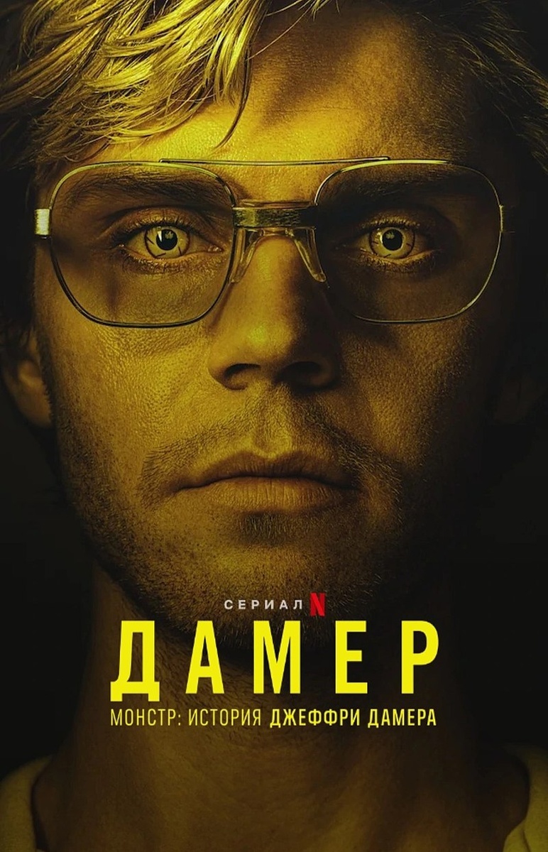 Постер сериала от Netflix